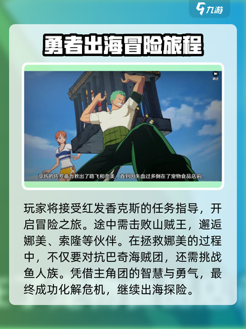 航海王壮志雄心剧情介绍介绍截图2