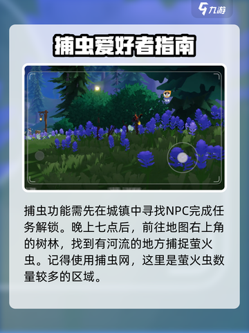 心动小镇萤火虫在哪收集介绍截图3