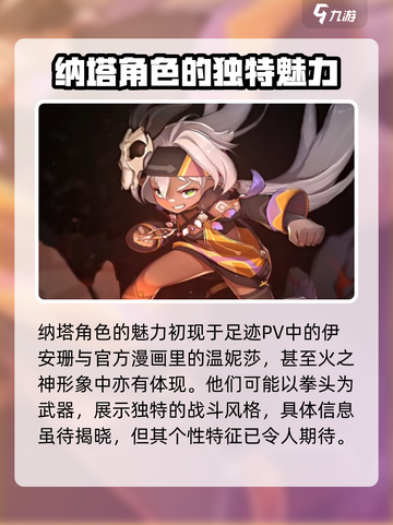 原神5.0纳塔🔥新情报泄露，角色技能全面曝光！截图7