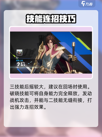 《星之破晓》李信炽霜斩上线！🔥新英雄技能曝光！✨截图4