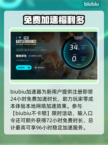 💥PUBG掉帧救星！流畅吃鸡加速器推荐✨截图4
