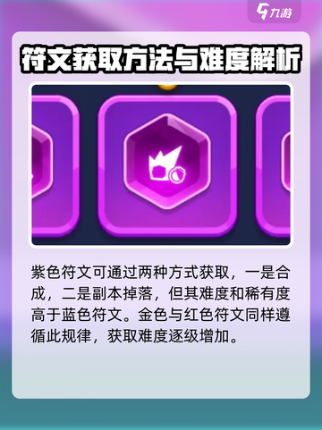 弓箭传说2符文攻略介绍截图5