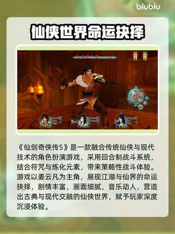 🎮仙剑5闪退掉帧？速来get解决方法！截图2