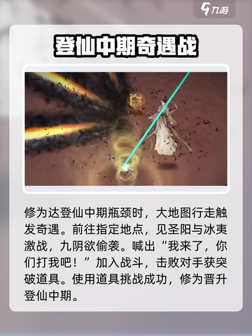 鬼谷八荒登仙之地羽化登仙攻略介绍截图5