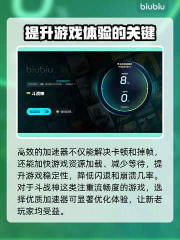 斗战神🔥加速器推荐，玩斗战神必看！截图5