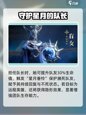 龙息神寂不盲者值得培养吗介绍截图2