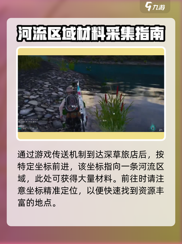 七日世界血菖蒲采集点在哪介绍截图2