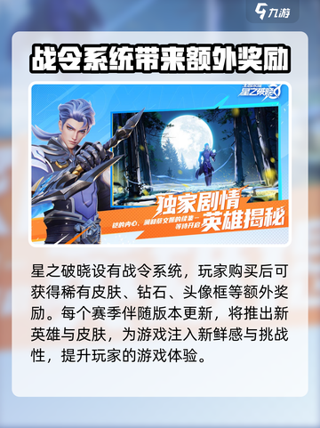 星之破晓赛季玩法介绍介绍截图4