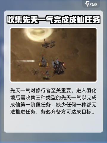 鬼谷八荒先天一气妖是什么介绍截图2