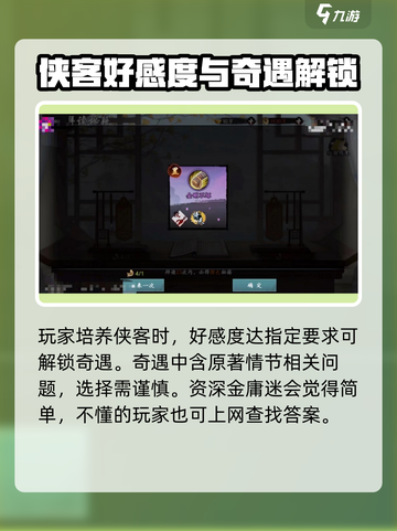 新射雕群侠传奇遇怎么触发介绍截图3