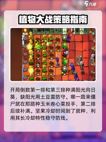 植物大战僵尸杂交版46关🔥通关秘籍来了！💥截图3