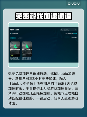 三角洲行动⚡免费加速神器分享，玩家必备！截图2