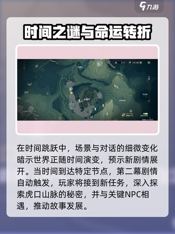 🎮鸣潮虎口山脉第二幕开启攻略！🔥截图3