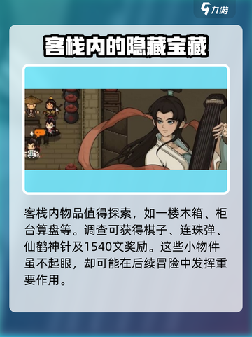 大江湖之苍龙与白鸟龙门客栈攻略介绍截图4
