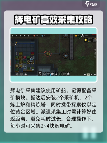 秩序新曙光辉电矿怎么获得介绍截图4