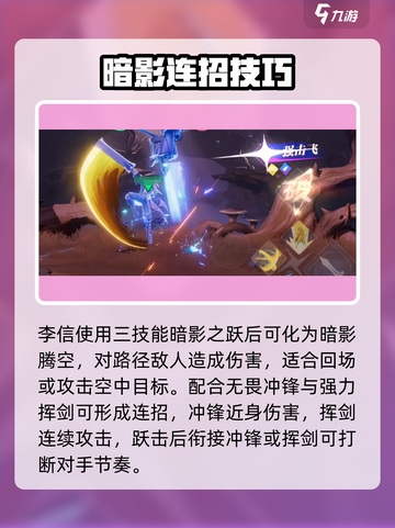 《星之破晓》李信技能曝光！🔥打法全解析✨截图4