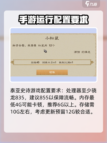泰亚史诗手游配置要求💥低配手机党必看！🎮截图2