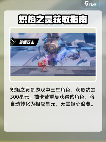 《星之破晓》炽焰之灵星元🔥数量曝光！✨截图4