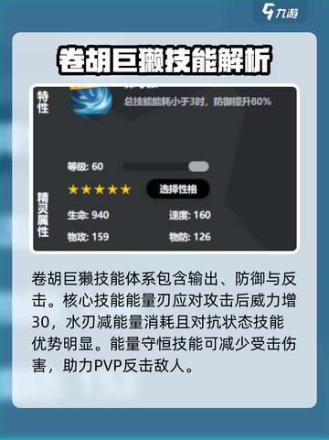 洛克王国手游🔥卷胡巨獭超强攻略🎉截图4