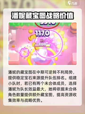 爆裂小队潘妮强度分析🔥游戏必备🎉截图3