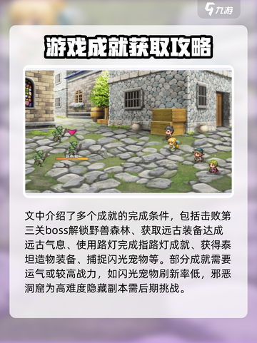 再刷一把2🔥金色传说全成就攻略🎉截图3