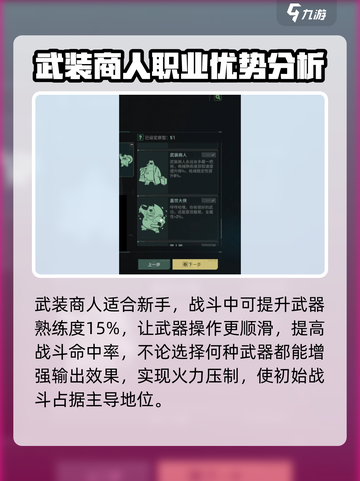 破碎之地开荒职业推荐介绍截图6