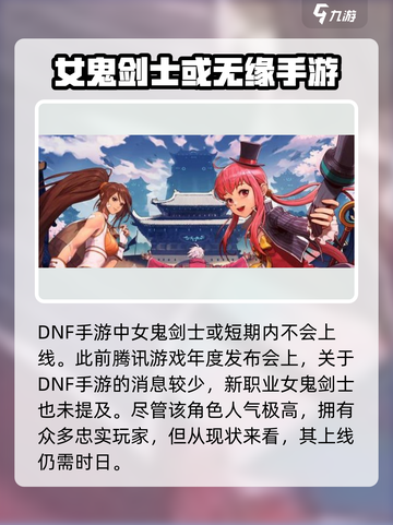 地下城与勇士手游：女鬼剑🔥重磅来袭，不来试试？截图2