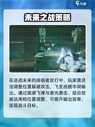 逆战未来徘徊者怎么打介绍截图2