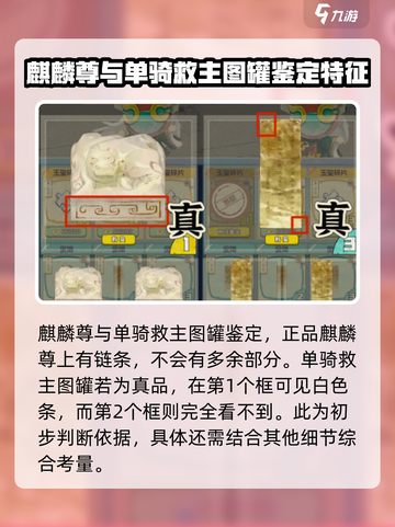 奇趣博物馆象形摆件如何辨别真假介绍截图4