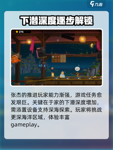 潜水员戴夫主线有几章介绍截图3