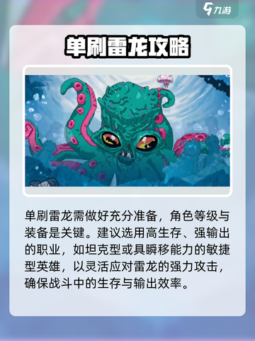 🎮雷龙单刷神操作！英勇之地截图2