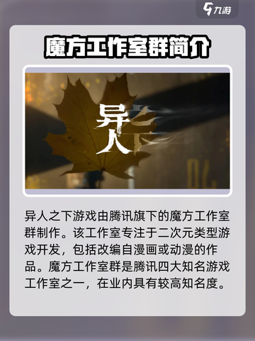 异人之下手游是哪个工作室介绍截图2