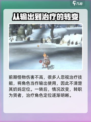 龙之谷世界奶妈是哪个职业介绍截图3