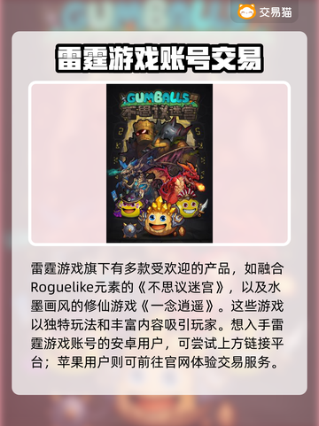 雷霆游戏账号交易平台推荐⚡选对平台很重要！截图2