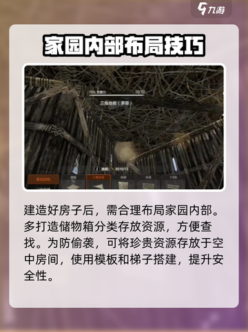 失控进化快速建家攻略一览介绍截图4