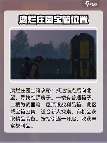 七日世界宝箱位置在哪介绍截图4