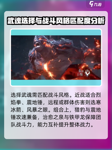 斗罗大陆诛邪传说前期武魂推荐介绍截图3