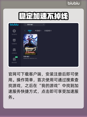 无双大蛇3闪退？加速器来救场啦！🔥🎉截图6