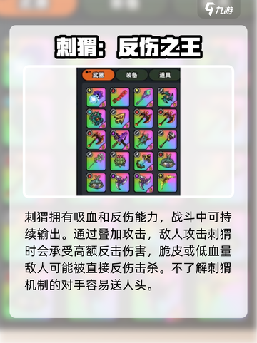 英勇之地手游刺猬怎么样介绍截图4