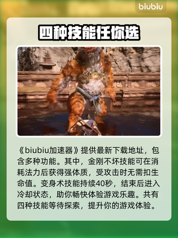 黑神话悟空🔥十大神通盘点，你猜到几种？截图2