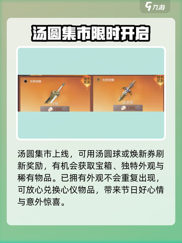 永劫无间手游元宵活动介绍介绍截图5