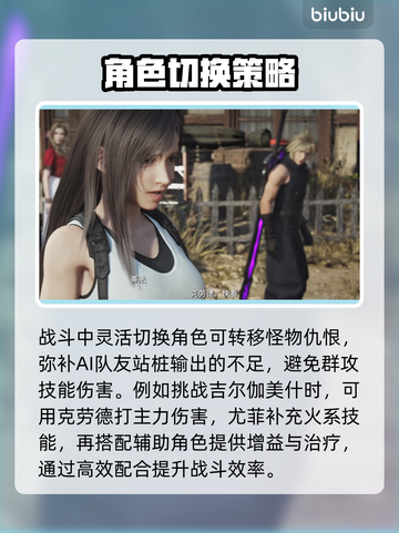最终幻想7重生🔥角色切换操作全解🎉截图7