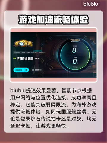 炉石传说掉线卡顿？这款加速器让你畅爽游戏🔥🎮截图4