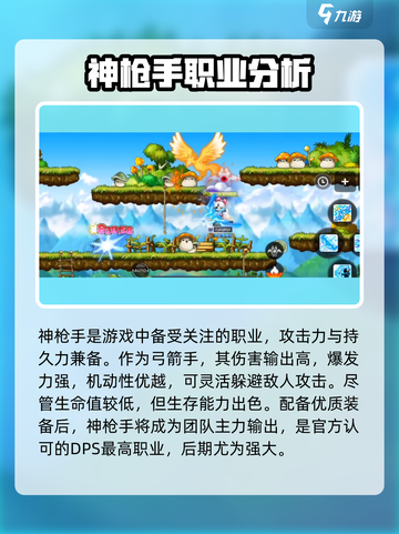 冒险岛枫之传说神射手怎么玩介绍截图2