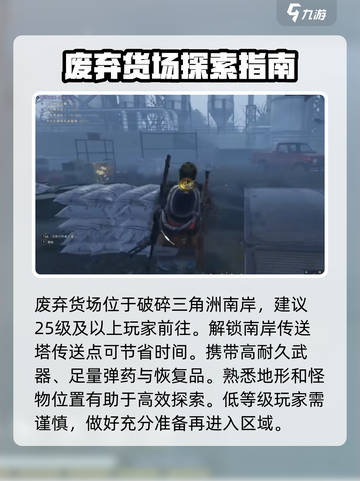 七日世界废弃货场怎么探索介绍截图2