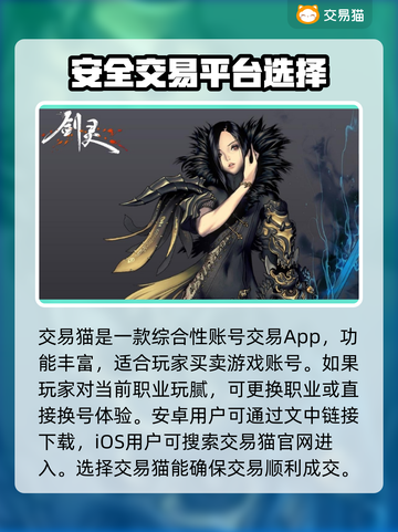 剑灵账号出售📖剑灵卖号平台靠谱吗？🔥截图2