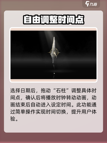 鸣潮*time调整秘籍💥游戏内时间随便改！🎮截图4