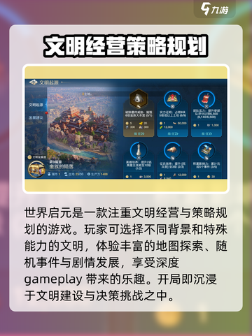 世界启元怎么样介绍截图2