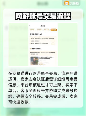 网游账号交易在哪？🔥安全平台大揭秘！🎮截图3