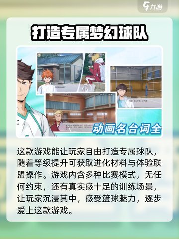排球少年手游好玩吗介绍截图3